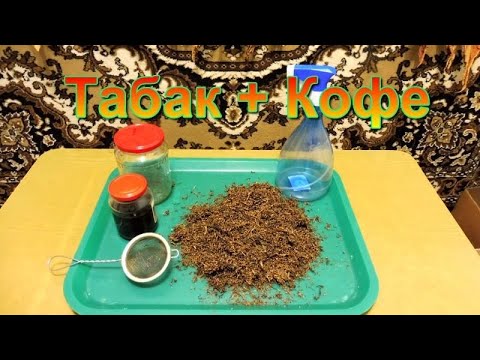 Видео: Табак + Кофе, Ароматизация.