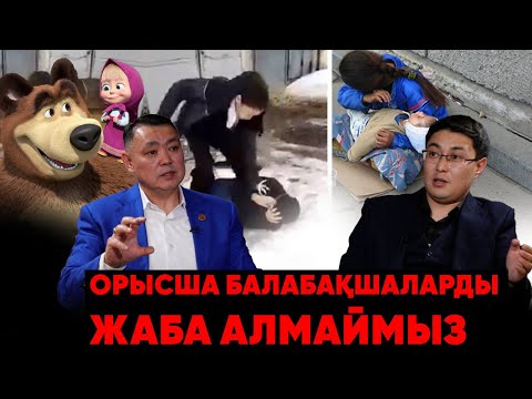 Видео: "Маша и Медведь" - қазақтың жауы | Халал тойға қарсы шықты| АҚШ марста ұшпақ,қазақ көкпар шауып жүр