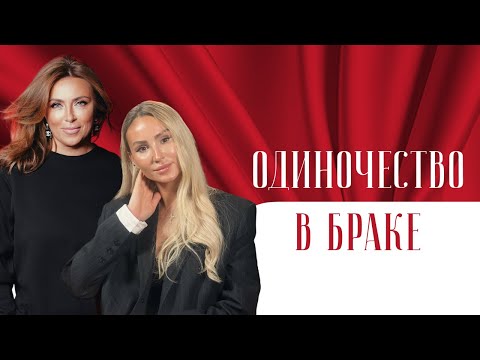 Видео: «Мы с мужем чужие люди». В чем причина таких отношений?