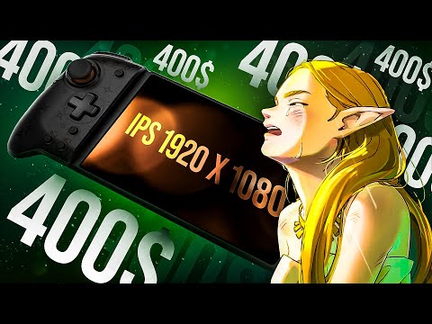 Видео: ТАКИМ БУДЕТ NINTENDO SWITCH 2?!
