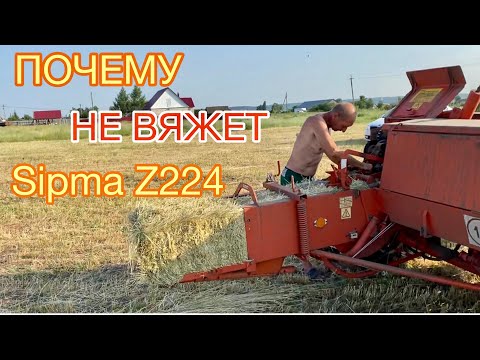 Видео: ноу-хау ПОЧЕМУ НЕ ВЯЖЕТ пресс-подборщик SIPMA Z224