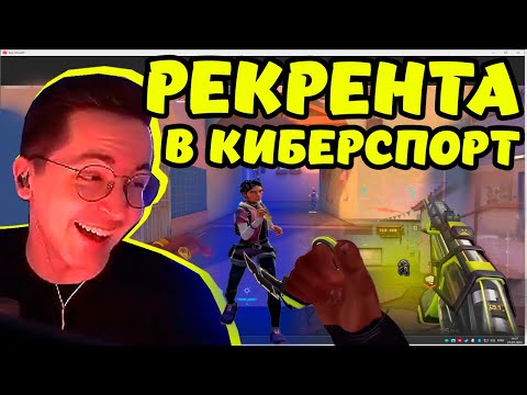 Видео: ГАЙД НА ПОБЕДУ ОТ РЕКРЕНТА (1:13)