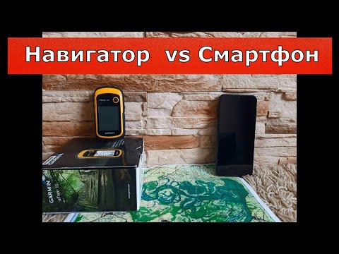 Видео: Навигатор или Смартфон? Что беру с собой? По чему выбрал именно его?
