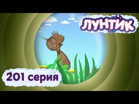 Видео: Лунтик | 201 серия | Памятник