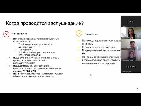 Видео: Практическое применение положений АППК Республики Казахстан в налоговых спорах|Вебинар PwC Казахстан