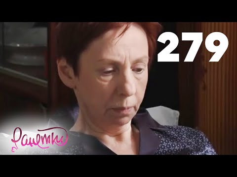 Видео: Ранетки | Сезон 6 | Серия 279