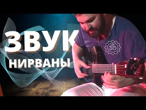 Видео: Звук Нирваны. Выступление в Перми (Апрель 2021)