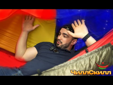 Видео: Легкий гамак для похода | ЧиллСкилл