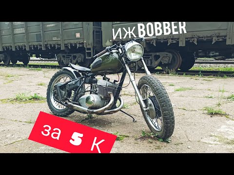 Видео: ИЖ Bobber, стиль за копейки.