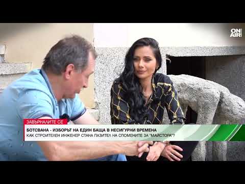 Видео: Ботсвана - изборът на един баща в несигурни времена