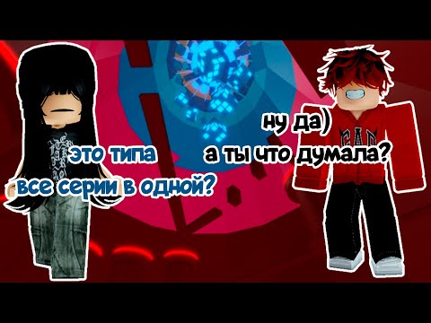 Видео: 💘 РОБЛОКС ИСТОРИЯ 🔥 | ВСЕ СЕРИИ| МОЯ ЛП НЕНАВИДИТ МЕНЯ - ЕЁ КРАШ В МЕНЯ ВЛЮБИЛСЯ #roblox #роблокс