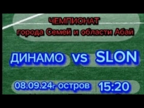 Видео: Чемпионат г.Семей и области Абай. Динамо - Slon