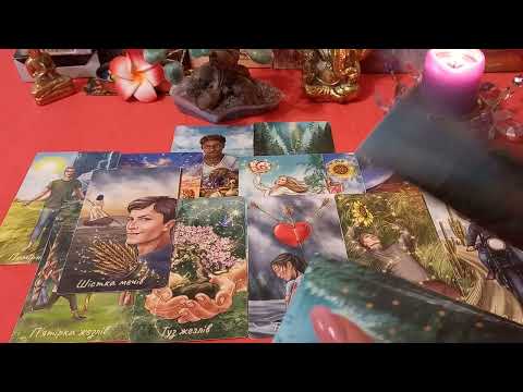 Видео: Что Думает о Вас  СЕГОДНЯ  Человек о  Котором  Постоянно  Думаешь Ты???