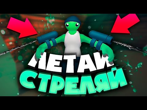 Видео: Человеки-пауки с огнестрелом 🔫 Grapples Galore