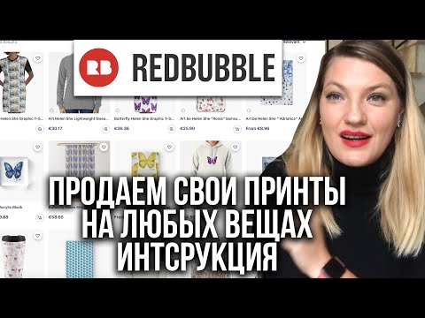 Видео: ПРОДАЖА КАРТИН И ПРИНТОВ ПО ВСЕМУ МИРУ! ЛИЧНЫЙ БРЕНД!