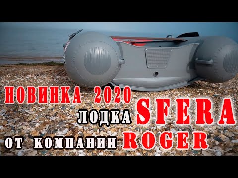 Видео: Лодка Roger 350 SFERA под 9,8 л.с. на волнах, легкость и высокая скорость