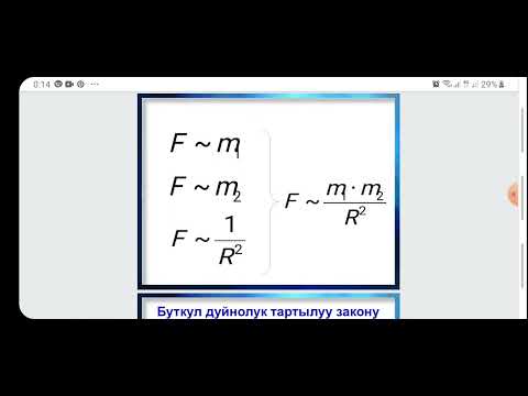 Видео: Буткул Дуйнолук Тартылуу Кучу 10 класс