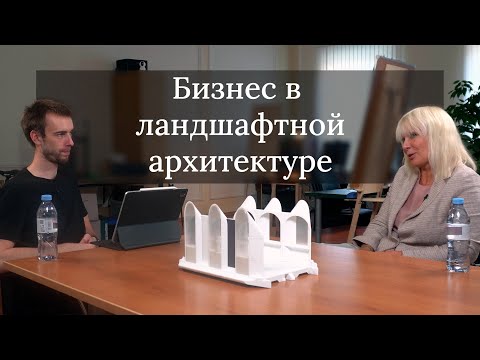 Видео: Ольга Маяцкая – ландшафтная архитектура "Нескучный сад"