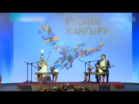 Видео: ҚЫЗ БЕН ЖІГІТ АЙТЫСЫ: Жұлдызай МАРАТБЕКОВА мен Өміржан КӨПБОСЫНОВ