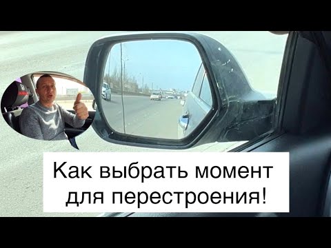 Видео: Учимся перестраиваться