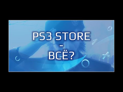 Видео: Закрытие PS3 STORE: кто виноват и что делать?