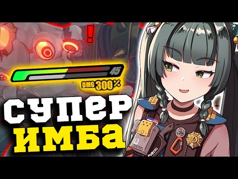 Видео: Вот Почему Тебе Нужна Цинъи в Zenless Zone Zero