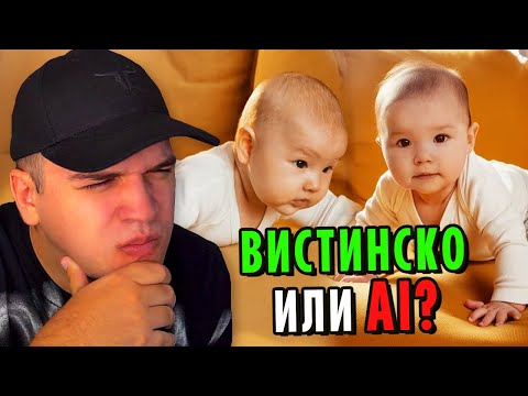 Видео: ПОГОДИ ДАЛИ Е ВИСТИНСКО ИЛИ AI