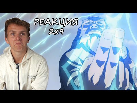 Видео: МОЛНИЯ!!! Аватар: Легенда об Аанге РЕАКЦИЯ 2 сезон 9 серия || Avatar The Last AB 2x9 REACTION