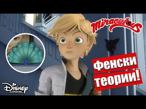 Видео: Теория на феновете (Фенски теории) - Петел | Мега чудеса