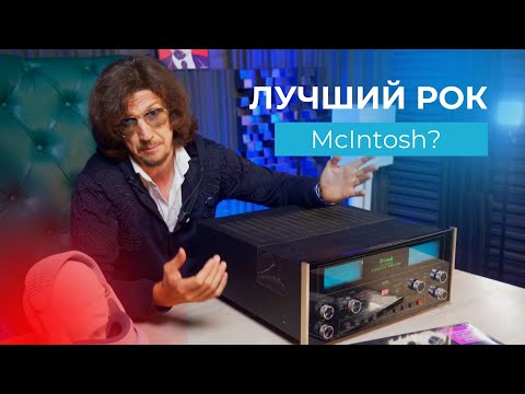 Видео: Легендарный McIntosh MA6800, разобрали и протестировали 🔊