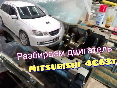 Видео: Разбираем двигатель 4G63t после обрыва шатуна