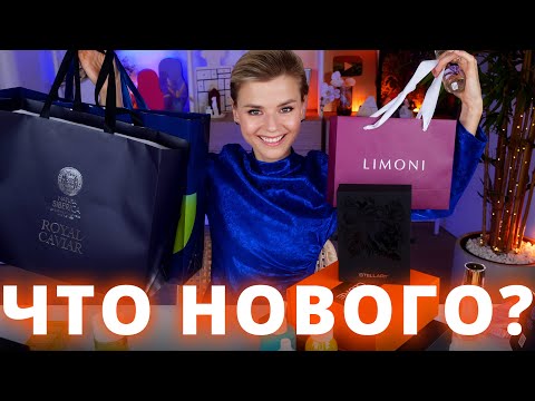 Видео: РОСКОШНЫЕ БЛОГЕРСКИЕ РАССЫЛКИ! ОЧЕНЬ МНОГО НОВОЙ КОСМЕТИКИ!
