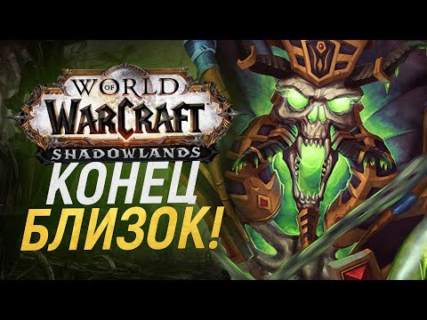 Видео: МЫ СТАЛИ СОЮЗНИКОМ КЕЛ'ТУЗАДА — ЛИЧНАЯ ВСТРЕЧА! [Wow: Shadowlands]