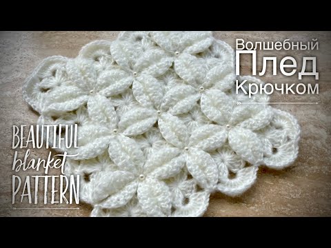 Видео: ВЯЖЕМ ПРОСТОЙ ПЛЕД КРЮЧКОМ! 😍😍😍 / HOW TO CROCHET BEAUTIFUL BLANKET