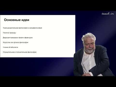 Видео: Васильев В.В. - Немецкая классическая философия - 11. Философия Г.В.Ф. Гегеля