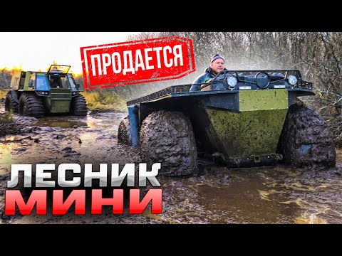 Видео: Продается новый бюджетный вездеход "Лесник-Мини" в г. Вологда. Рассказывает руководитель.
