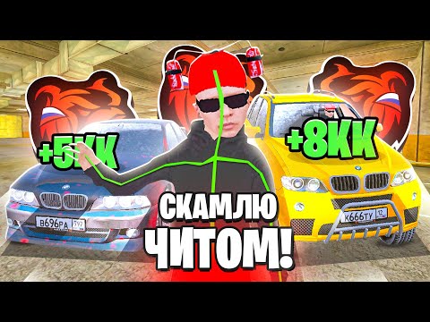 Видео: СКАМЛЮ АВТОРЫНОК на БЛЕК РАША! НАГЛЫЕ ПЕРЕКУПЫ ПОВЕЛИСЬ на ЧИТ ГИДРАВЛИКА BLACK RUSSIA!