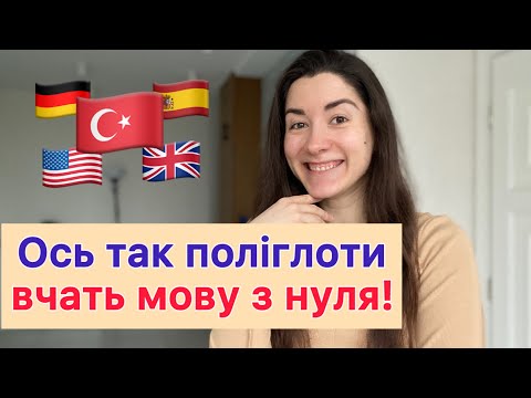 Видео: Показую, як сама вчу турецьку та спілкуюсь з носієм