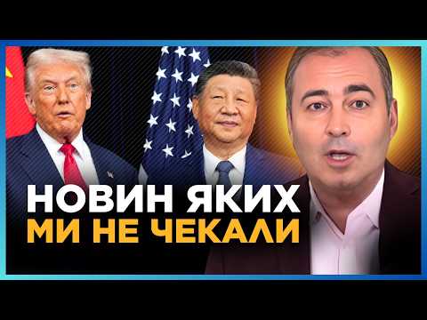 Видео: Ви НЕ ПОВІРИТЕ власним вухам! Це сталось ОДРАЗУ ПІСЛЯ зустрічі Трампа з Сі Цзіньпіном. АНОПЧЕНКО