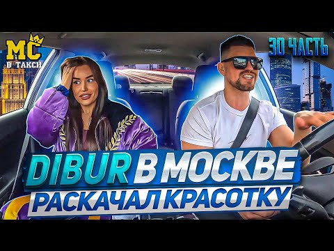 Видео: МС в такси 🚕… выпуск 30