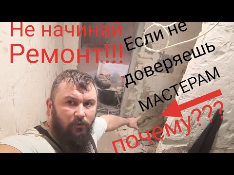 Видео: Как доделать❓ Не ПоДставляя "СТРОИТЕЛЕЙ"  (коллег) ☝🙈