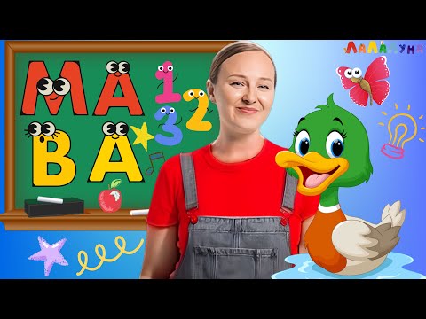 Видео: Сборник для Развития Речи: Слоги, Азбука, Животные, Растения, Предметы, Логоритмика #детям #мультик
