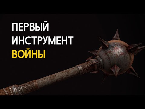 Видео: В чём был смысл булавы?