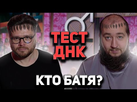 Видео: ОПРЕДЕЛИЛИ ОТЦА ПО ШТРИХ-КОДУ "Мужское / Женское"