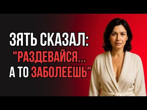 Видео: ТЁЩА ПРОМОКЛА И ОСТАЛАСЬ У ЗЯТЯ - ВЫБОРА НЕ БЫЛО...