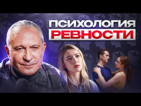 Видео: ЭТО ЧУВСТВО РАЗРУШАЕТ ВАС! Как избавиться от ревности?