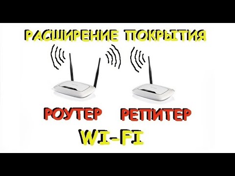 Видео: Расширение покрытия домашнего WiFi. Делаем интернет во дворе. Роутер в качестве репитера.