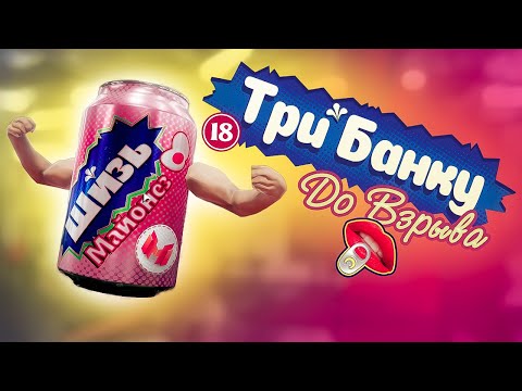 Видео: Трем банки 😳 (Emissary Zero, OnlyCans)