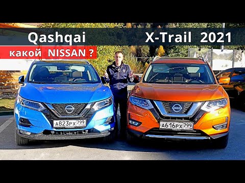 Видео: Почему лучше взять Nissan X-Trail 2021 вместо Qashqai ? тест-драйв