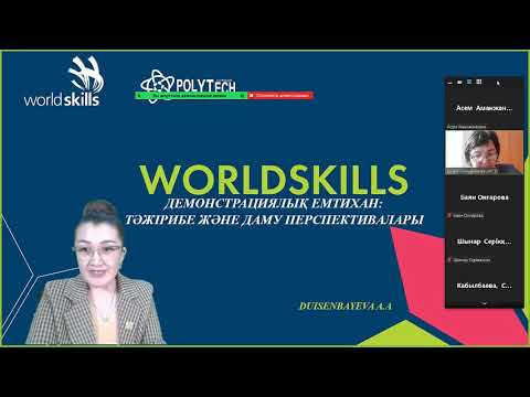 Видео: Қалалық конференция